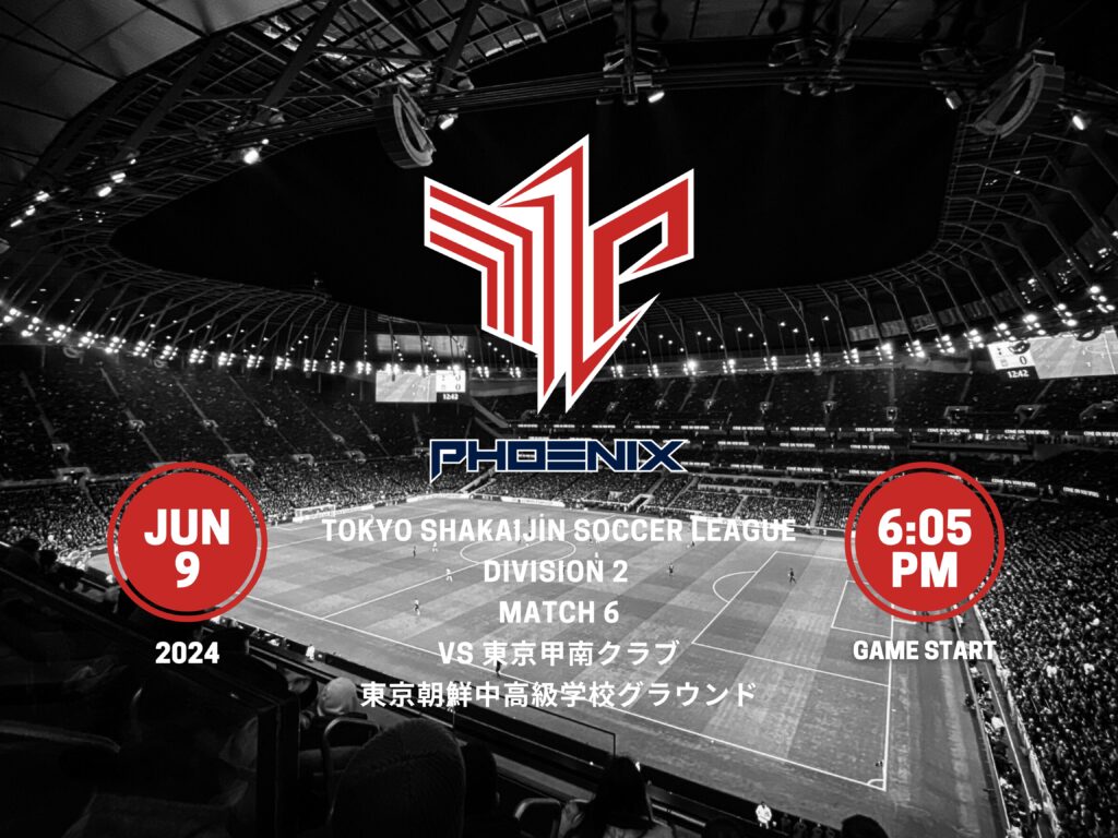 【開催情報】2024シーズン 東京都社会人サッカーリーグ2部 第6節 vs 東京甲南クラブ