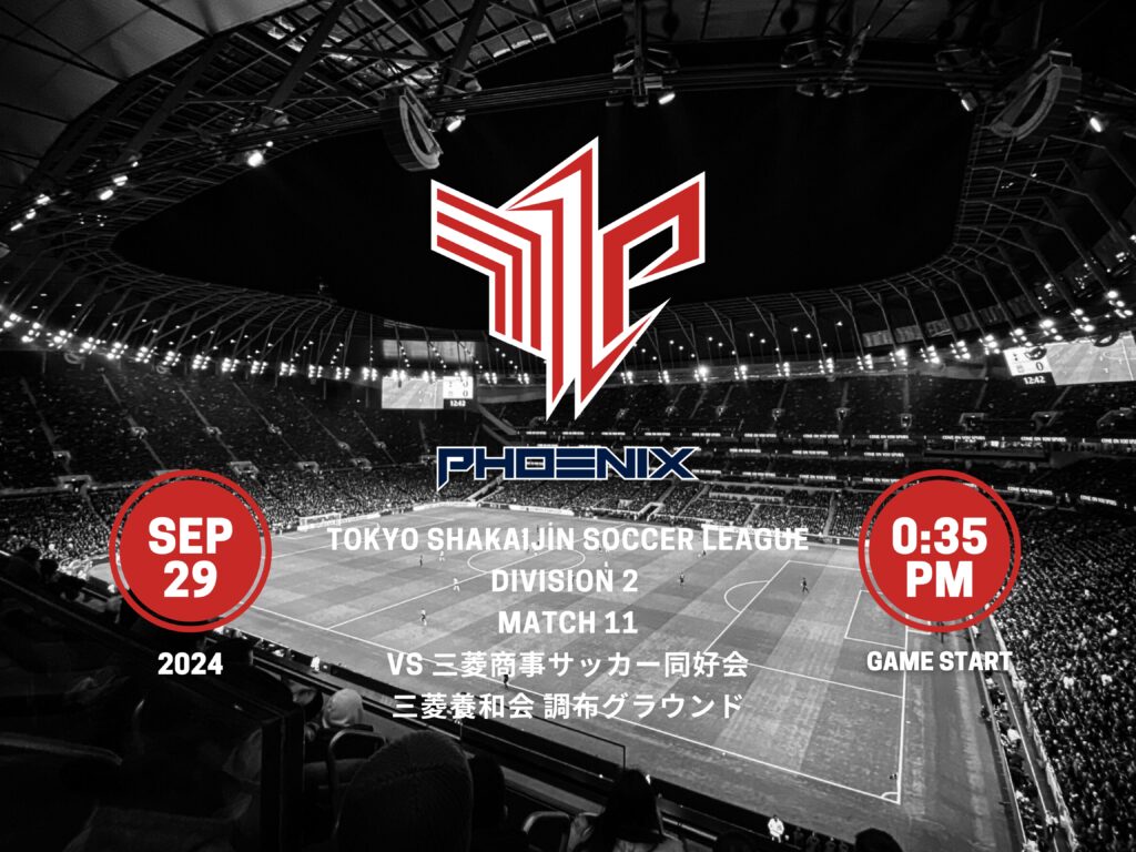 【開催情報】2024シーズン 東京都社会人サッカーリーグ2部 第11節 vs 三菱商事サッカー同好会