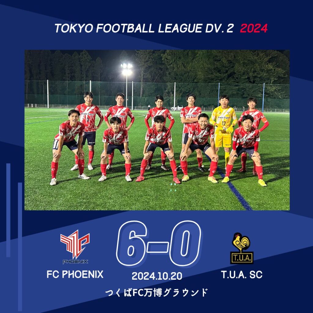 東京 都 社会 人 サッカー 2 部