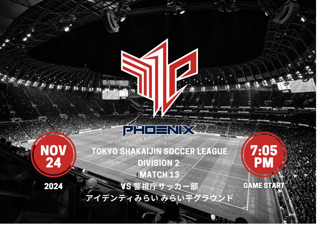 【開催情報】2024シーズン 東京都社会人サッカーリーグ2部 第13節 vs 警視庁サッカー部