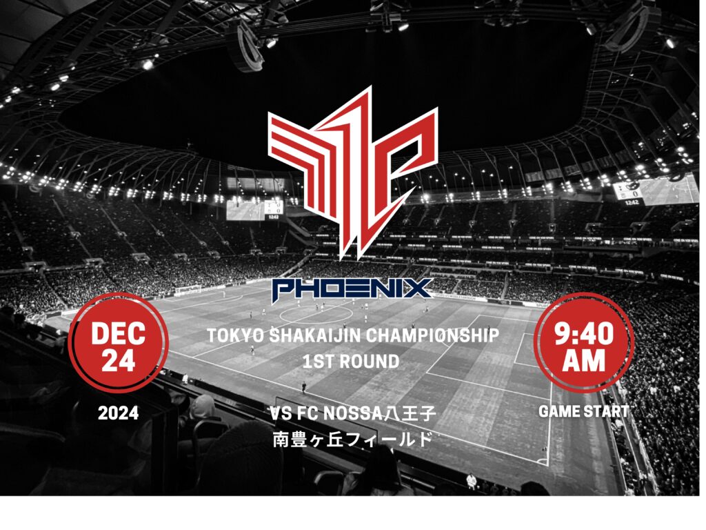 【開催情報】2025年度 東京都社会人チャンピオンシップ（東京カップ） 1次戦 vs FC NossA 八王子