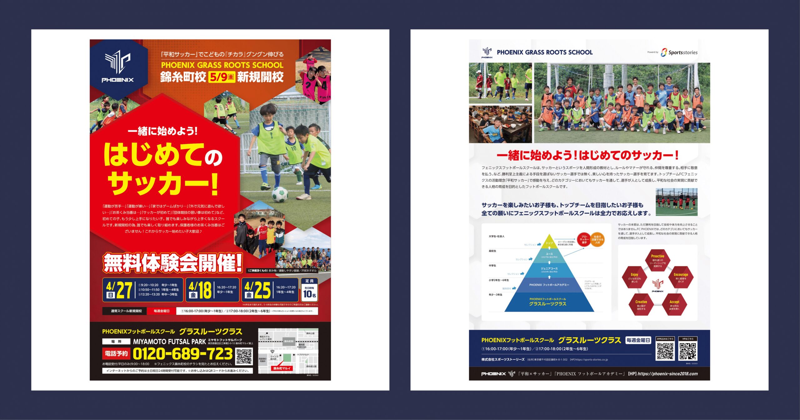 お知らせ】PHOENIX グラスルーツスクール錦糸町校 開校のお知らせ
