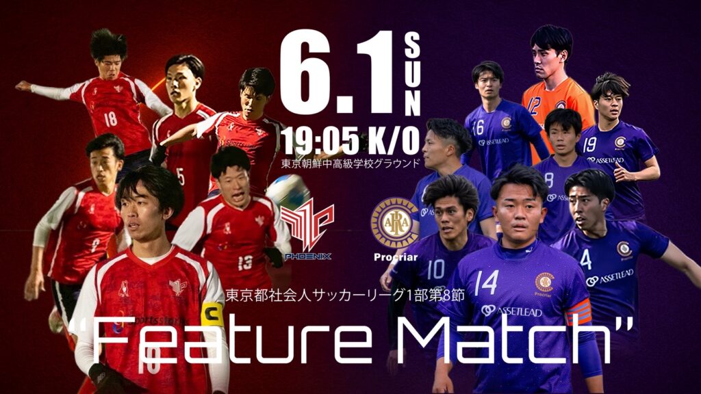 【開催情報】東京都社会人リーグ1部 第8戦 vs Criacao Shinjuku Procriar