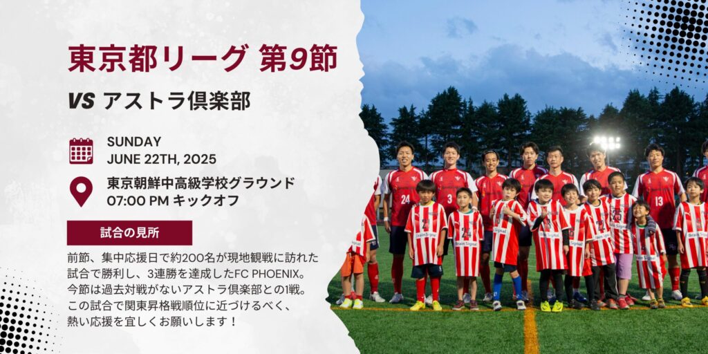 【開催情報】東京都社会人リーグ1部 第9戦 vs アストラ倶楽部