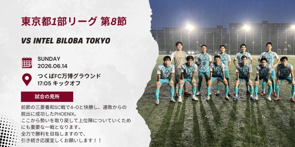 【開催情報】東京都社会人サッカーリーグ1部 第8節