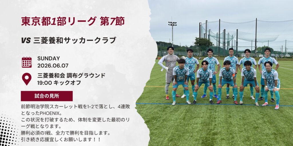 【開催情報】東京都社会人サッカーリーグ1部 第7節